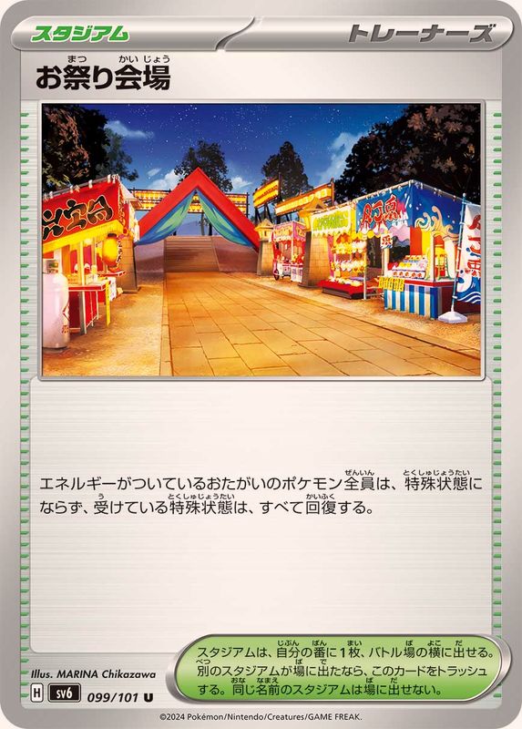 お祭り会場_U_099/101