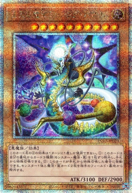 至天の魔王ミッシング・バロウズ_25thレア_INFO-JP023