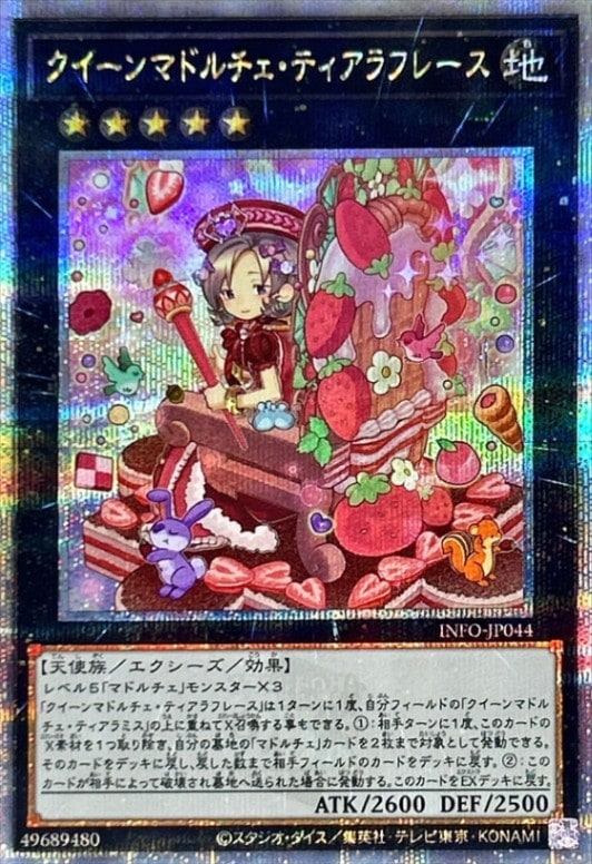 クイーンマドルチェ・ティアラフレース_25thレア_INFO-JP044