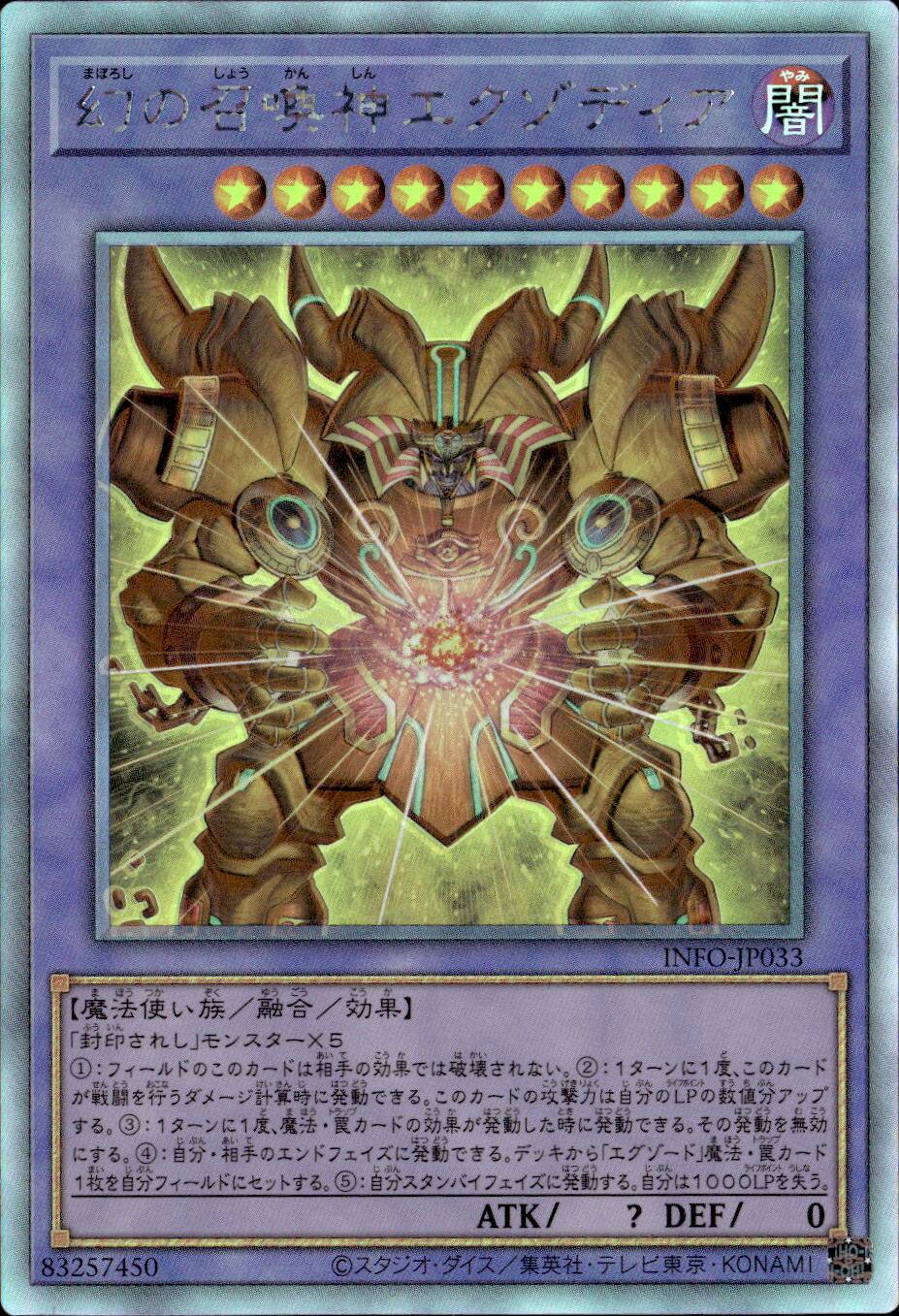 幻の召喚神エクゾディア_HR_INFO-JP033