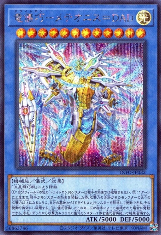 竜儀巧－メテオニス＝ＤＡＤ_SE_INFO-JP032