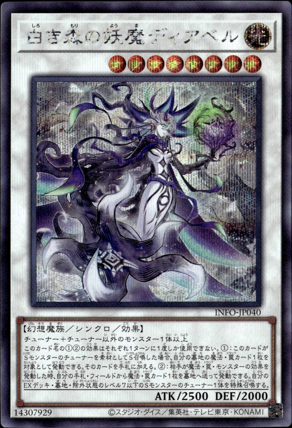 白き森の妖魔ディアベル_SE_INFO-JP040