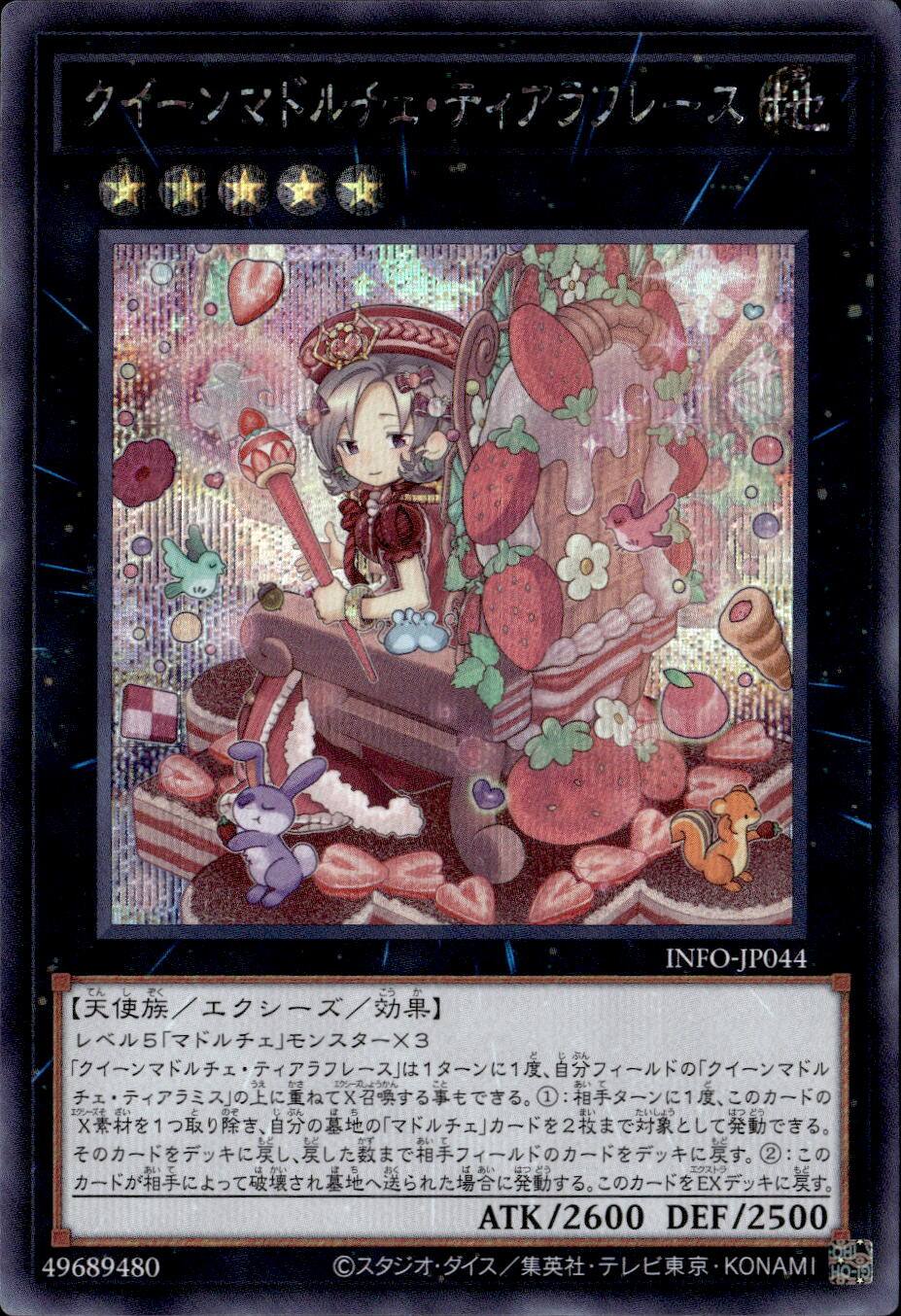 クイーンマドルチェ・ティアラフレース_SE_INFO-JP044