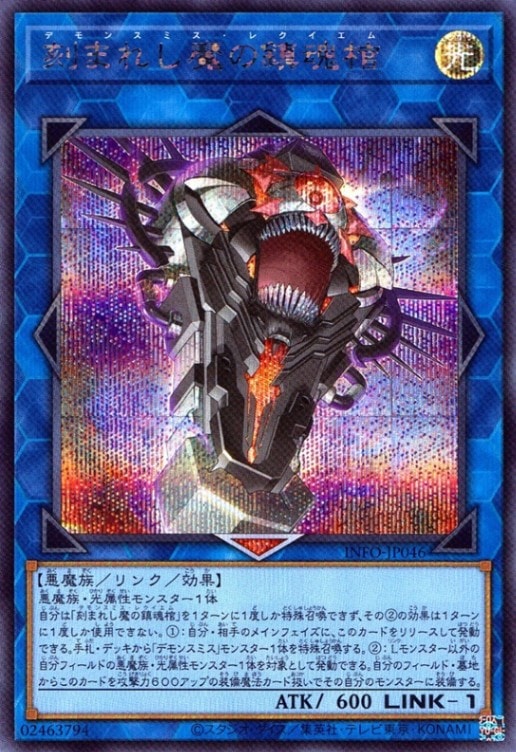 刻まれし魔の鎮魂棺_SE_INFO-JP046