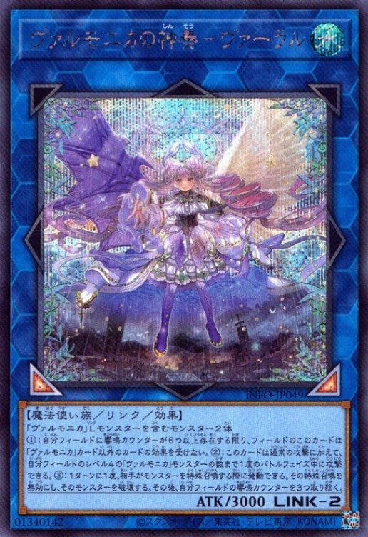 ヴァルモニカの神奏－ヴァーラル_SE_INFO-JP049