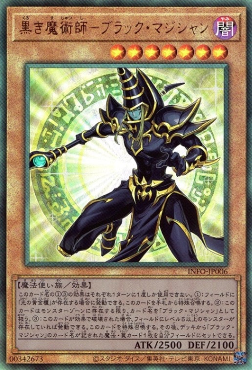 黒き魔術師－ブラック・マジシャン_UL_INFO-JP006