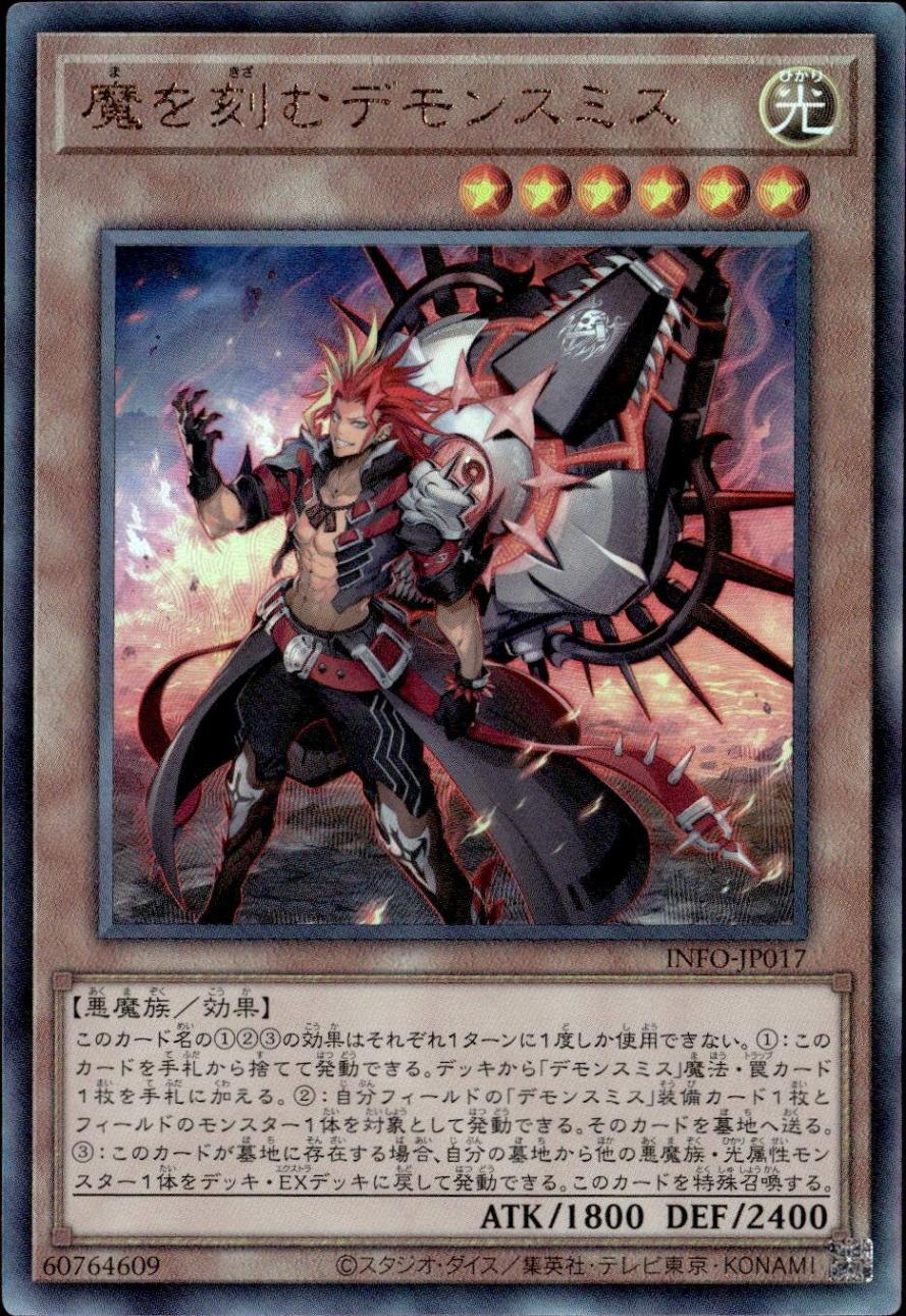 魔を刻むデモンスミス_UL_INFO-JP017