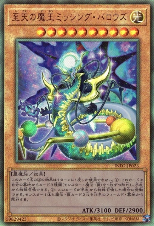 至天の魔王ミッシング・バロウズ_UL_INFO-JP023