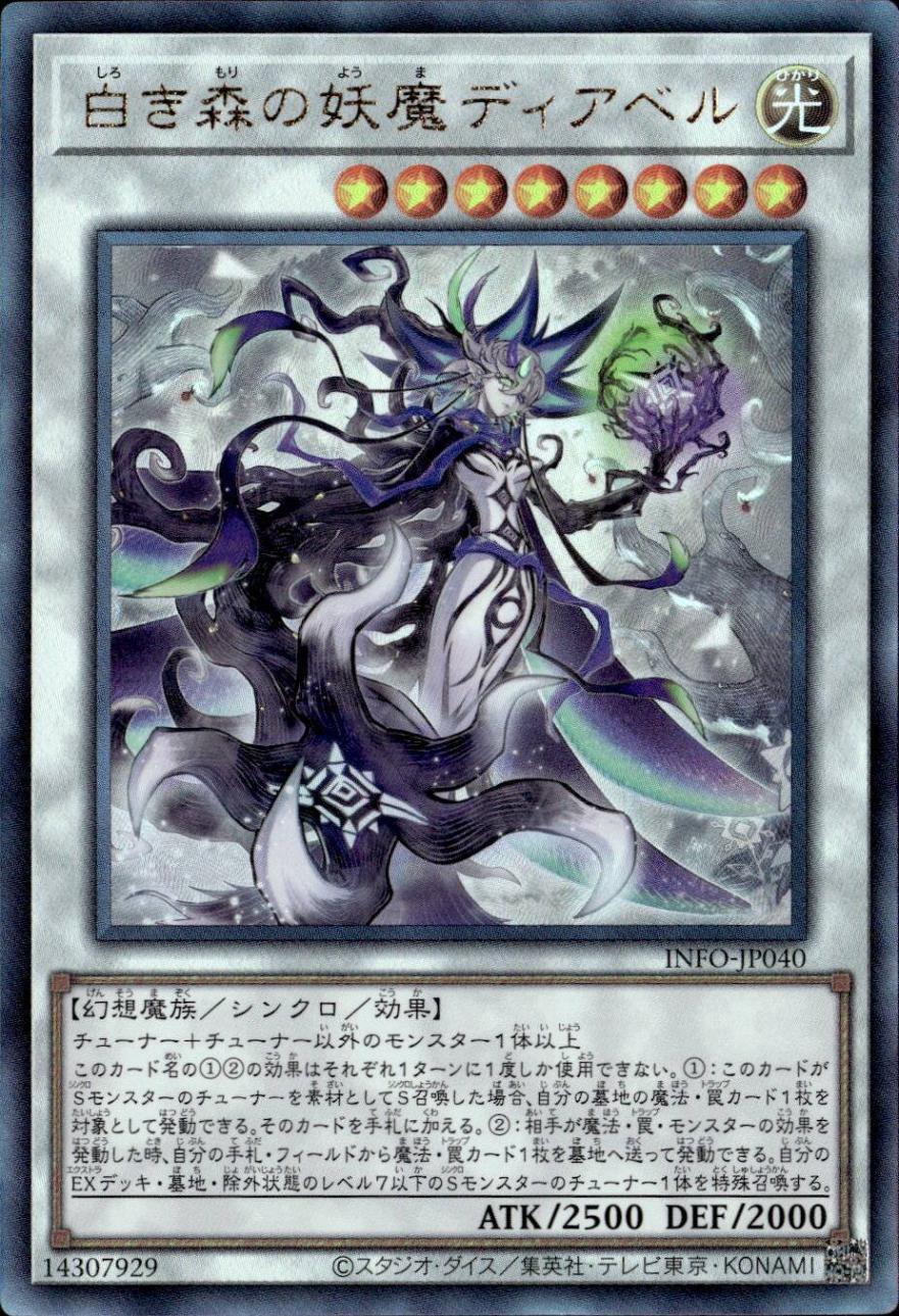 白き森の妖魔ディアベル_UL_INFO-JP040