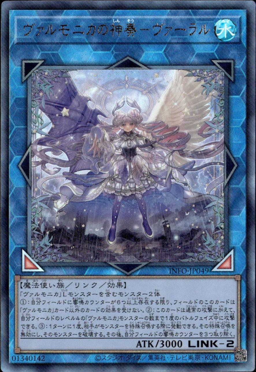 ヴァルモニカの神奏－ヴァーラル_UL_INFO-JP049