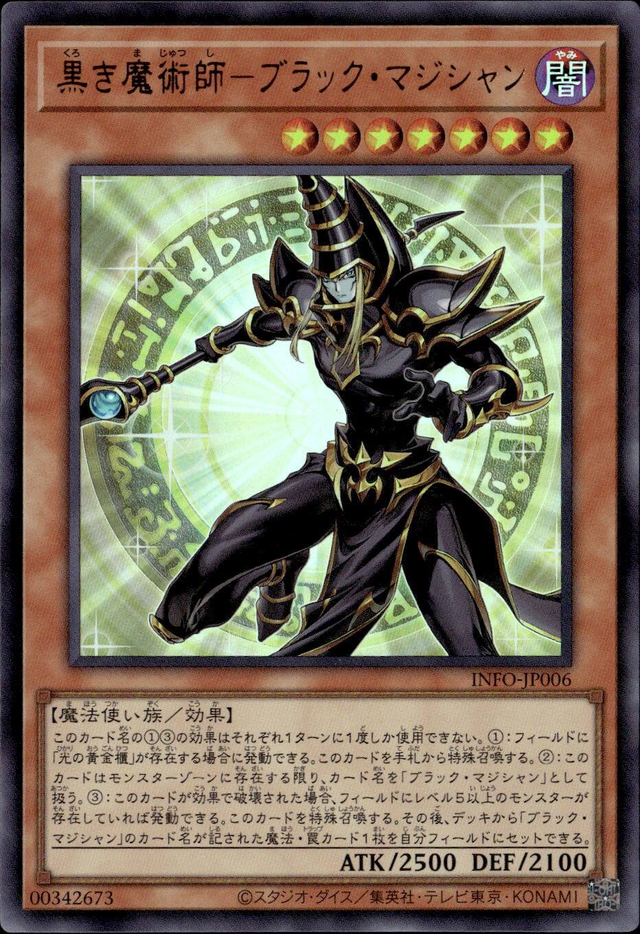 黒き魔術師－ブラック・マジシャン_UR_INFO-JP006