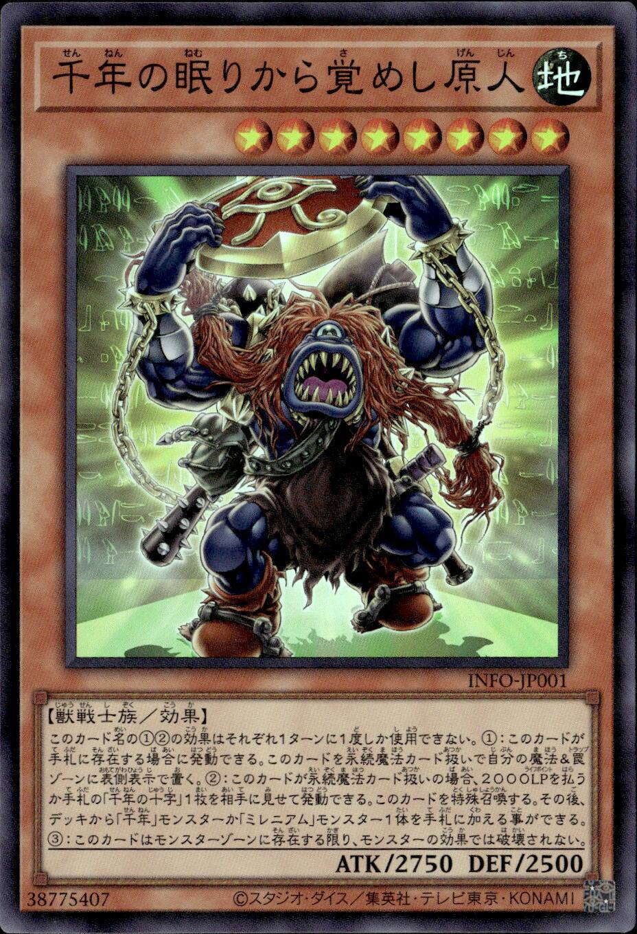 千年の眠りから覚めし原人_SR_INFO-JP001