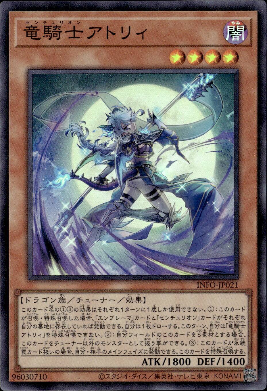 竜騎士アトリィ_SR_INFO-JP021