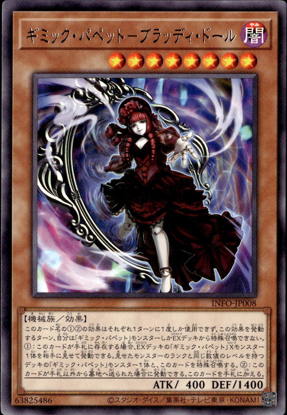 ギミックパペット デッキ 遊戯王