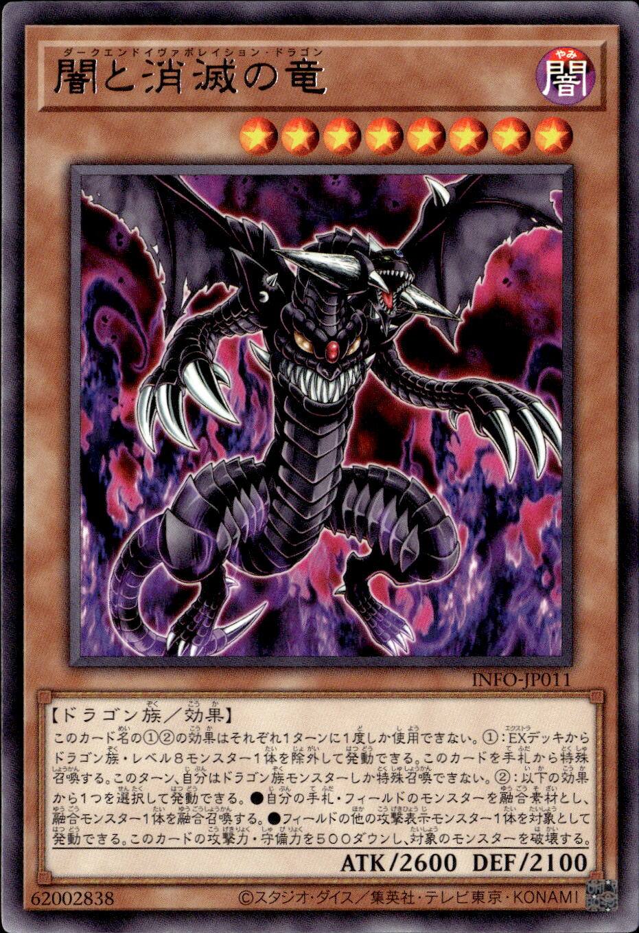 闇と消滅の竜_R_INFO-JP011