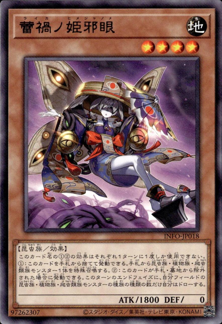 蕾禍ノ姫邪眼_R_INFO-JP018