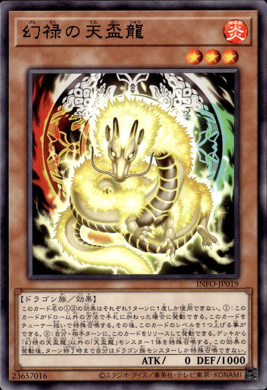 幻禄の天盃龍_R_INFO-JP019