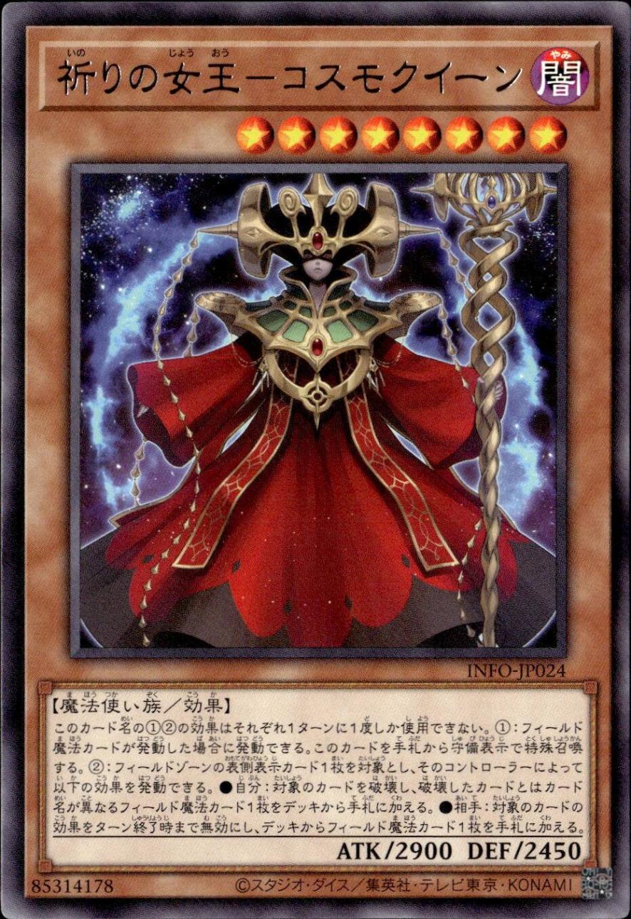 祈りの女王ーコスモクイーン_R_INFO-JP024