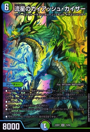 流星のガイアッシュ・カイザー_SR_15/84