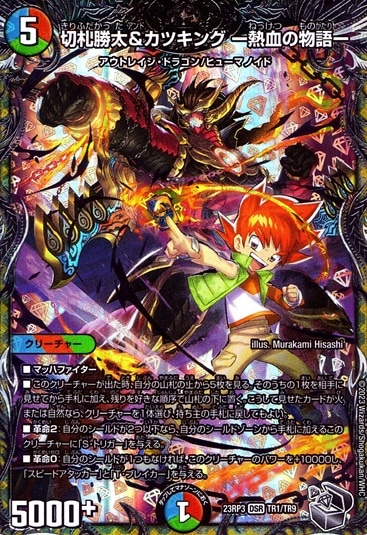 カツキング 熱血の物語 切札勝太＆カツキング-熱血の物語-_DSR_TR1/TR9 のトレカ通販