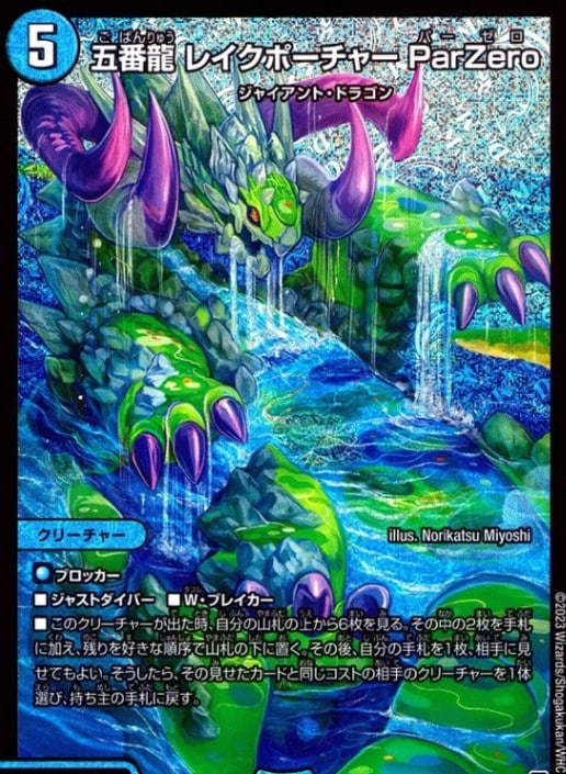 五番龍レイクポーチャーParZero_SR_S2/S8