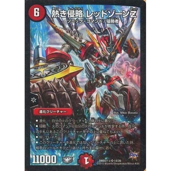 熱き侵略レッドゾーンZ_SR_c14/20