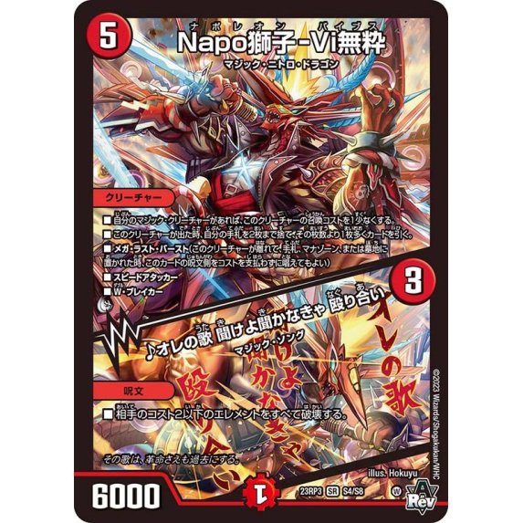 Napo獅子-Vi無粋/♪オレの歌聞けよ聞かなきゃ殴り合い_SR_S4/S8