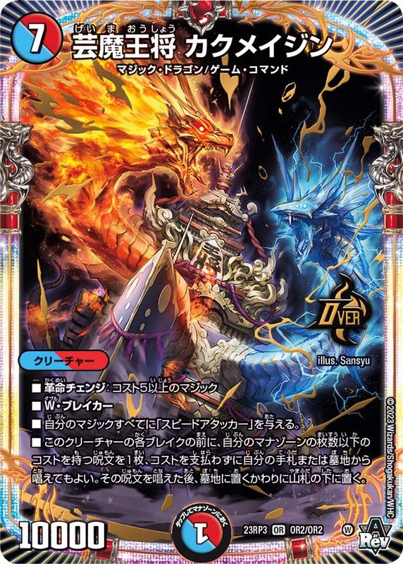 芸魔王将カクメイジン_OR_OR2/OR2