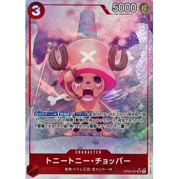 トニートニー・チョッパー（パラ）_SR_OP08-007