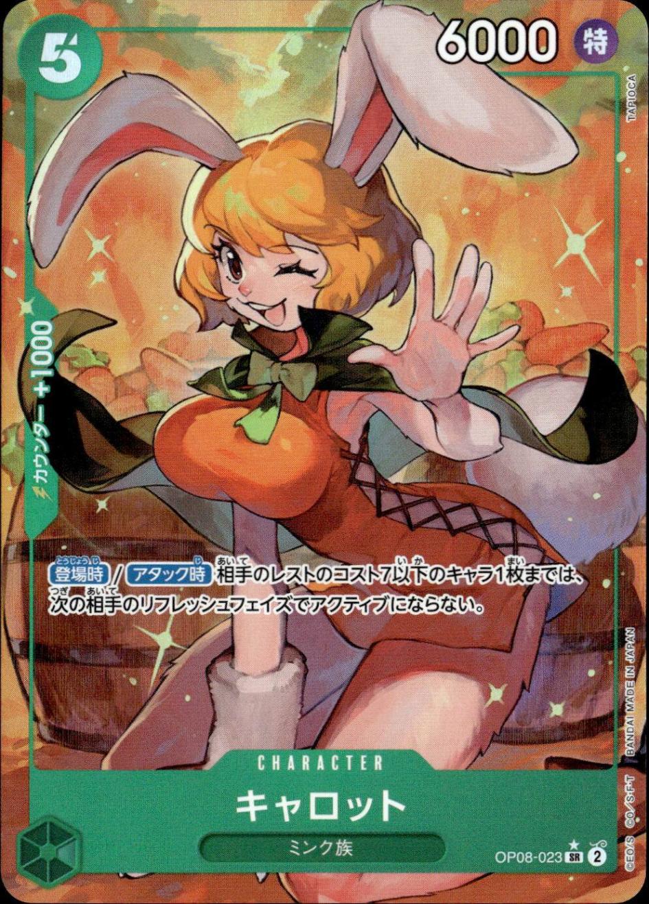 キャロット（パラ）_SR_OP08-023