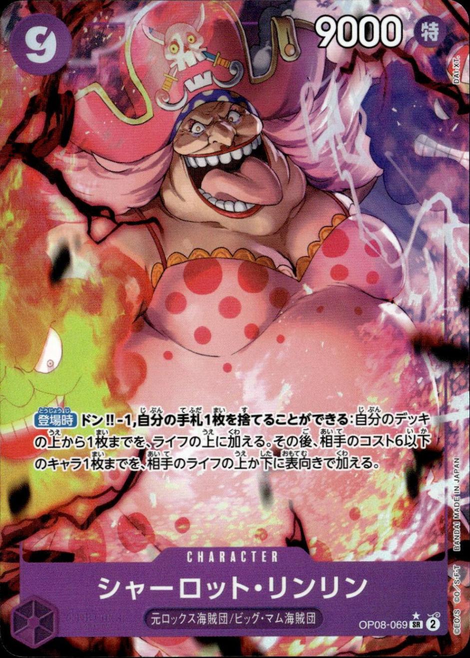 シャーロット・リンリン（パラ）_SR_OP08-069