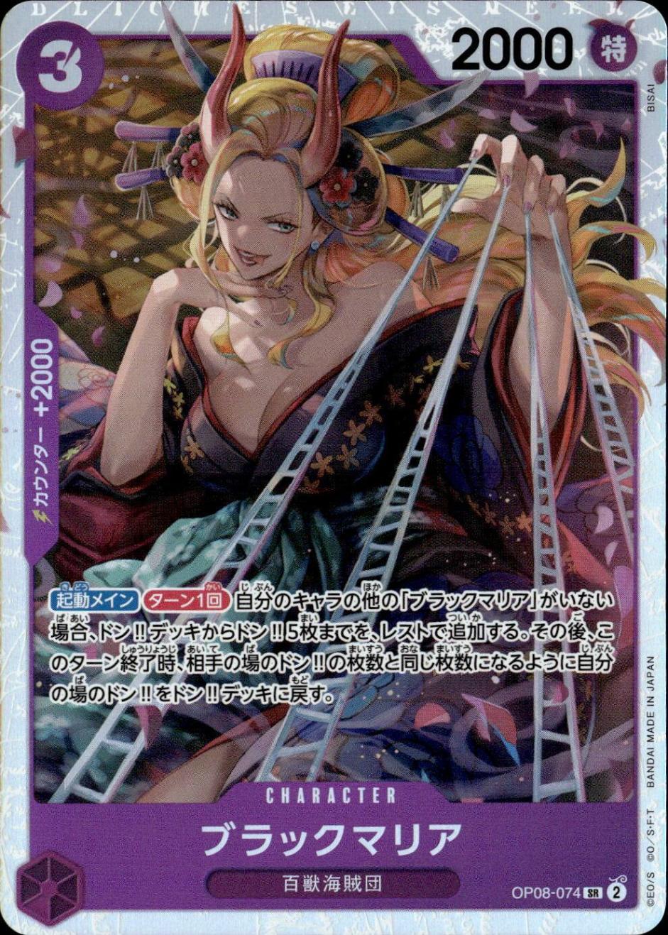 ブラックマリア_SR_OP08-074