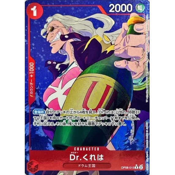 Dr．くれは（パラ）（アニメ絵）_R_OP08-015