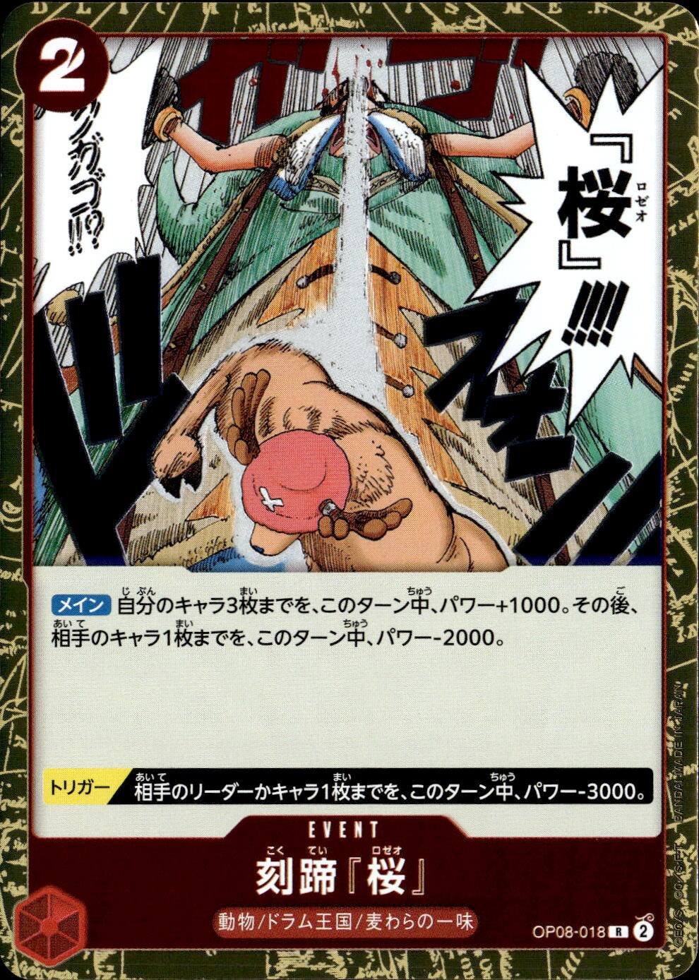 刻蹄『桜』（原作絵）_R_OP08-018