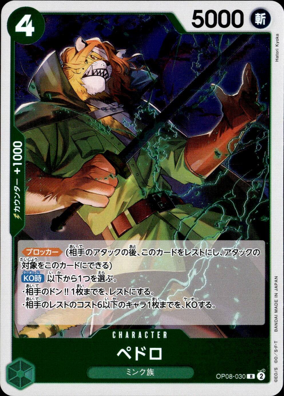 ペドロ_R_OP08-030