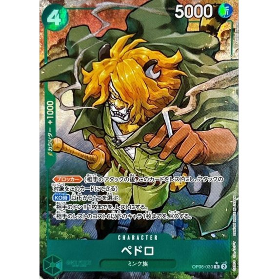 ペドロ（パラ）_R_OP08-030