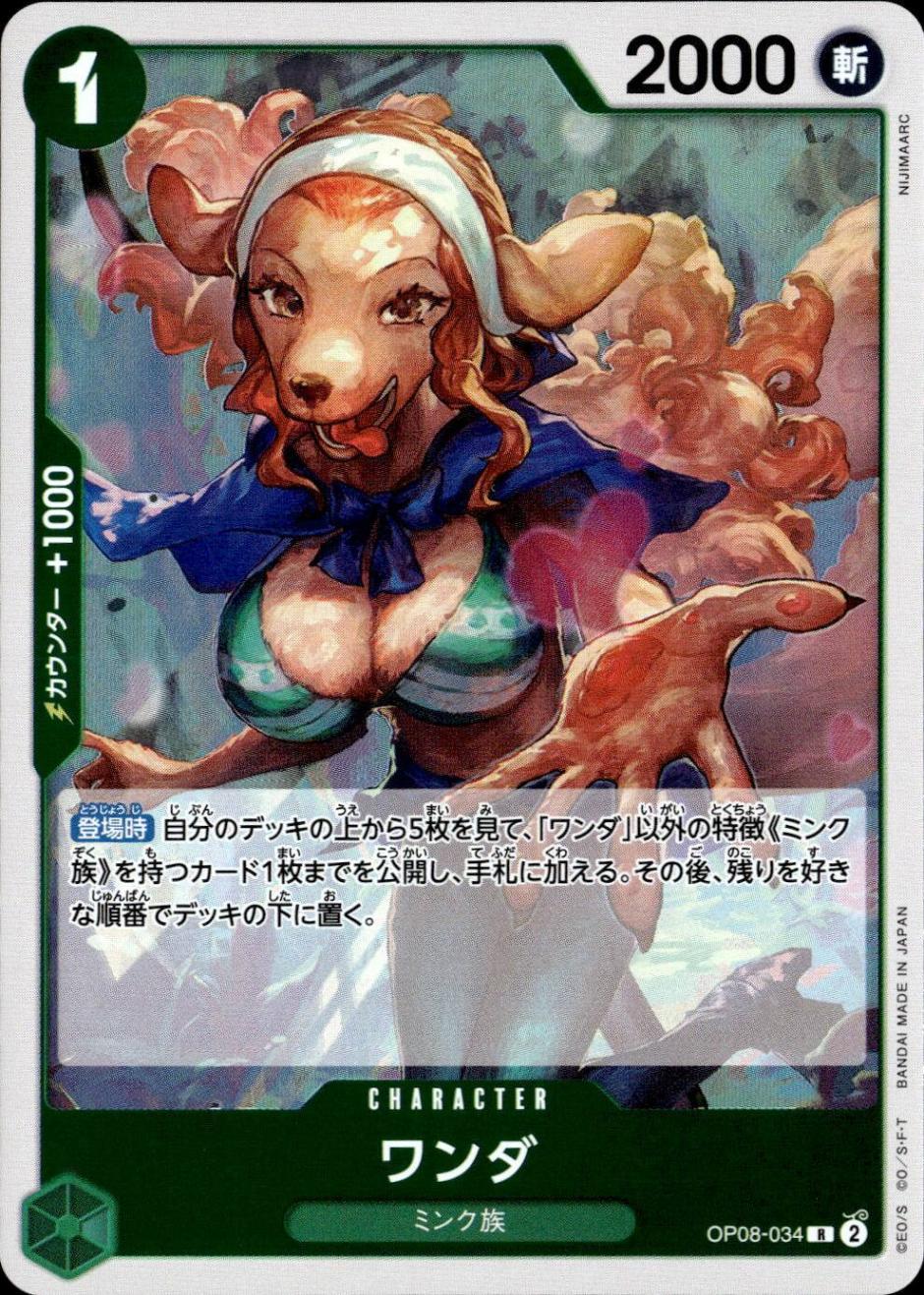 ワンダ_R_OP08-034