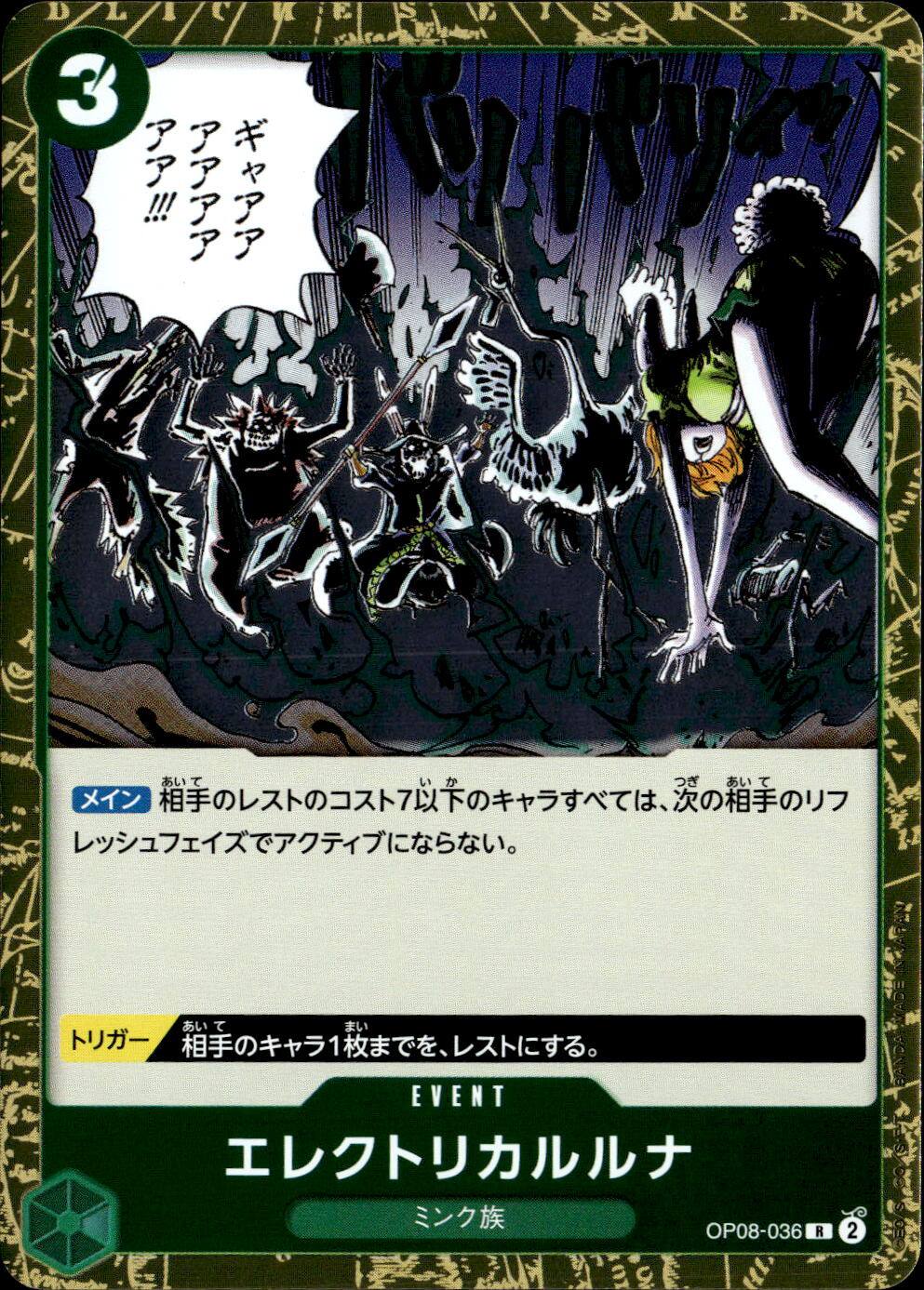 エレクトリカルルナ（原作絵）_R_OP08-036