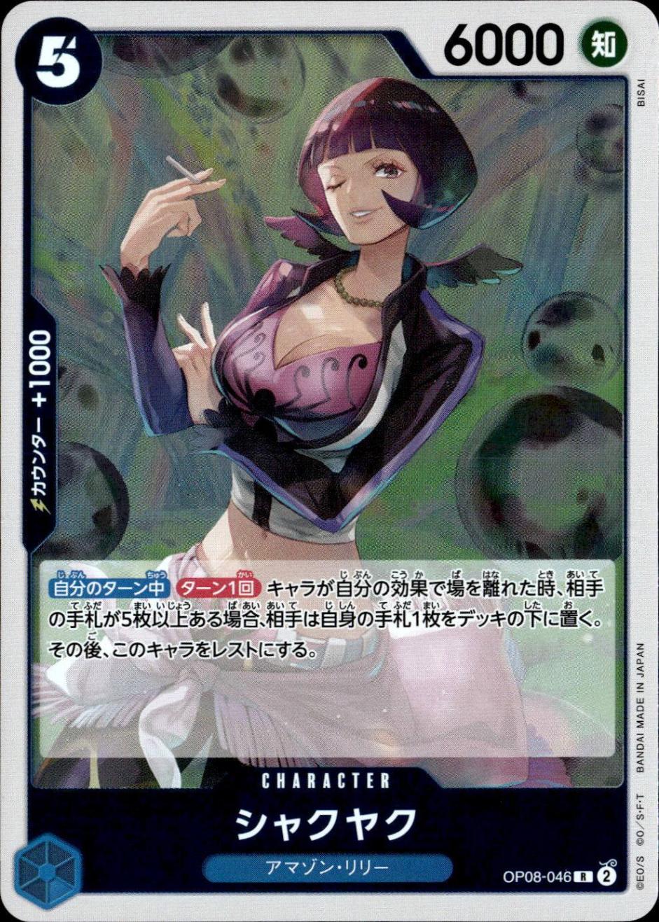 シャクヤク_R_OP08-046