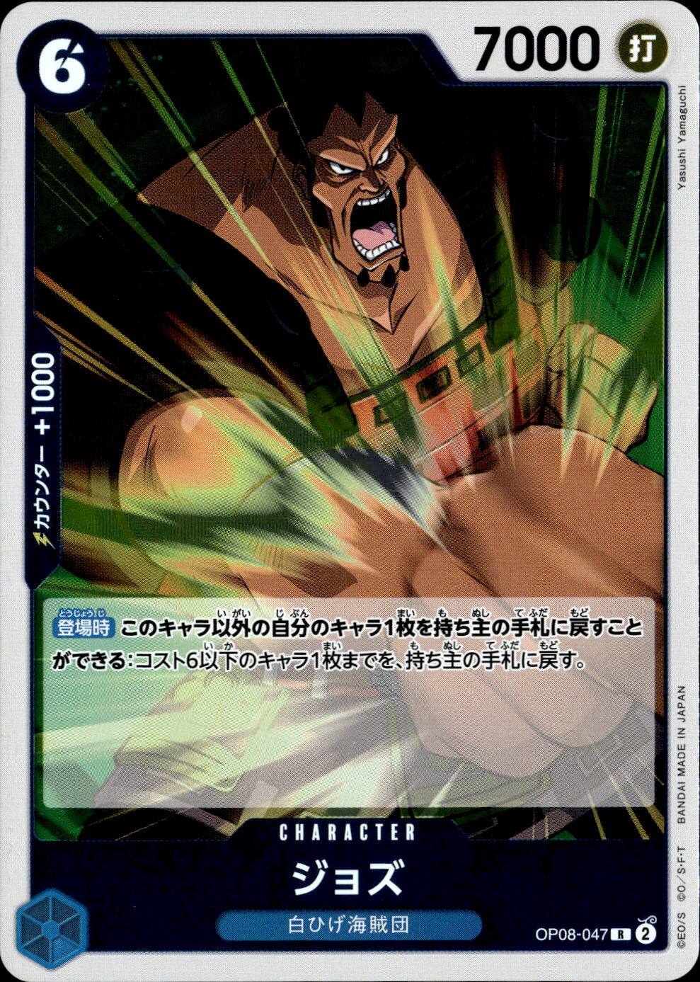 ジョズ_R_OP08-047