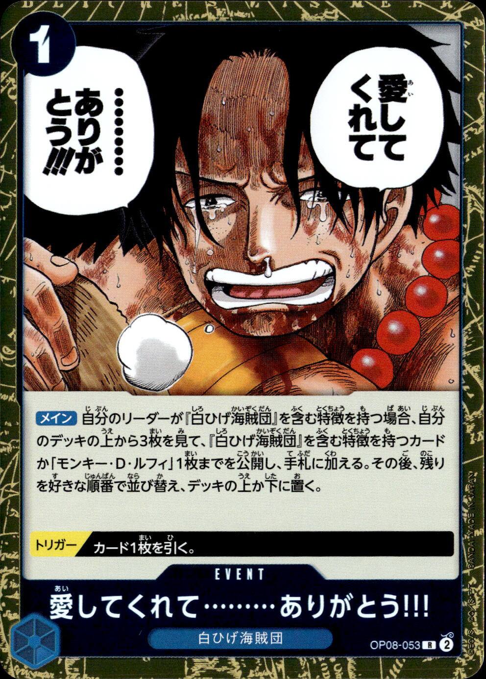 愛してくれて………ありがとう！！！（原作絵）_R_OP08-053