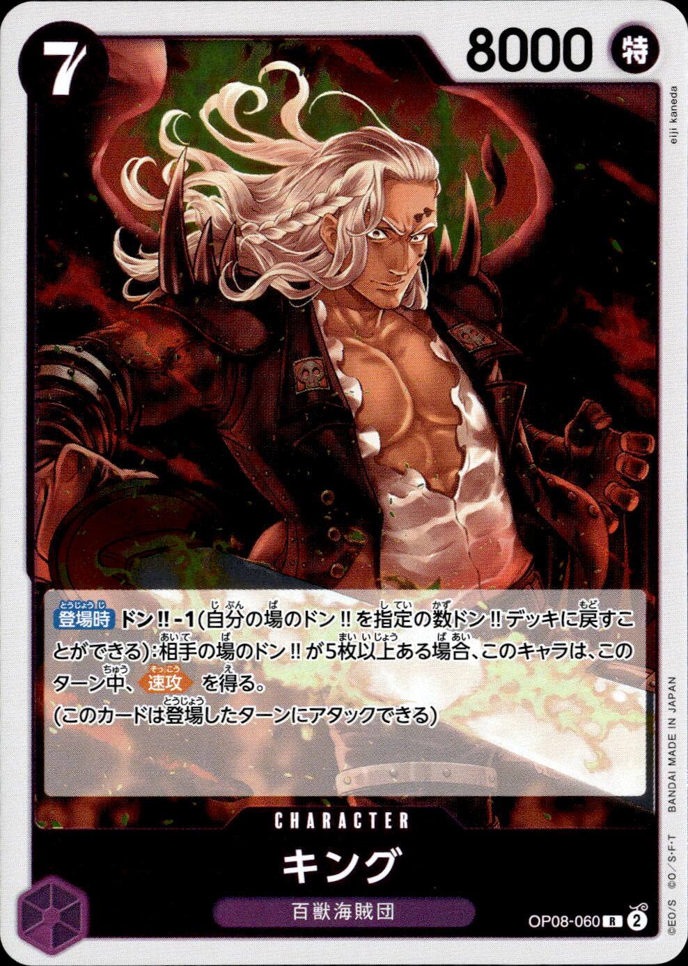 キング_R_OP08-060