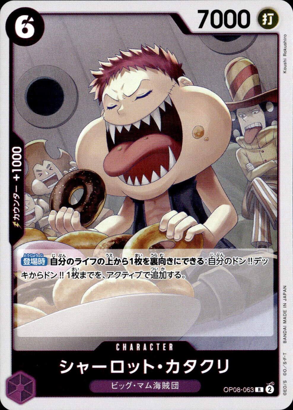 シャーロット・カタクリ_R_OP08-063