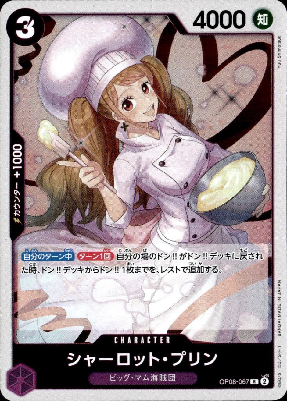 シャーロット・プリン_R_OP08-067