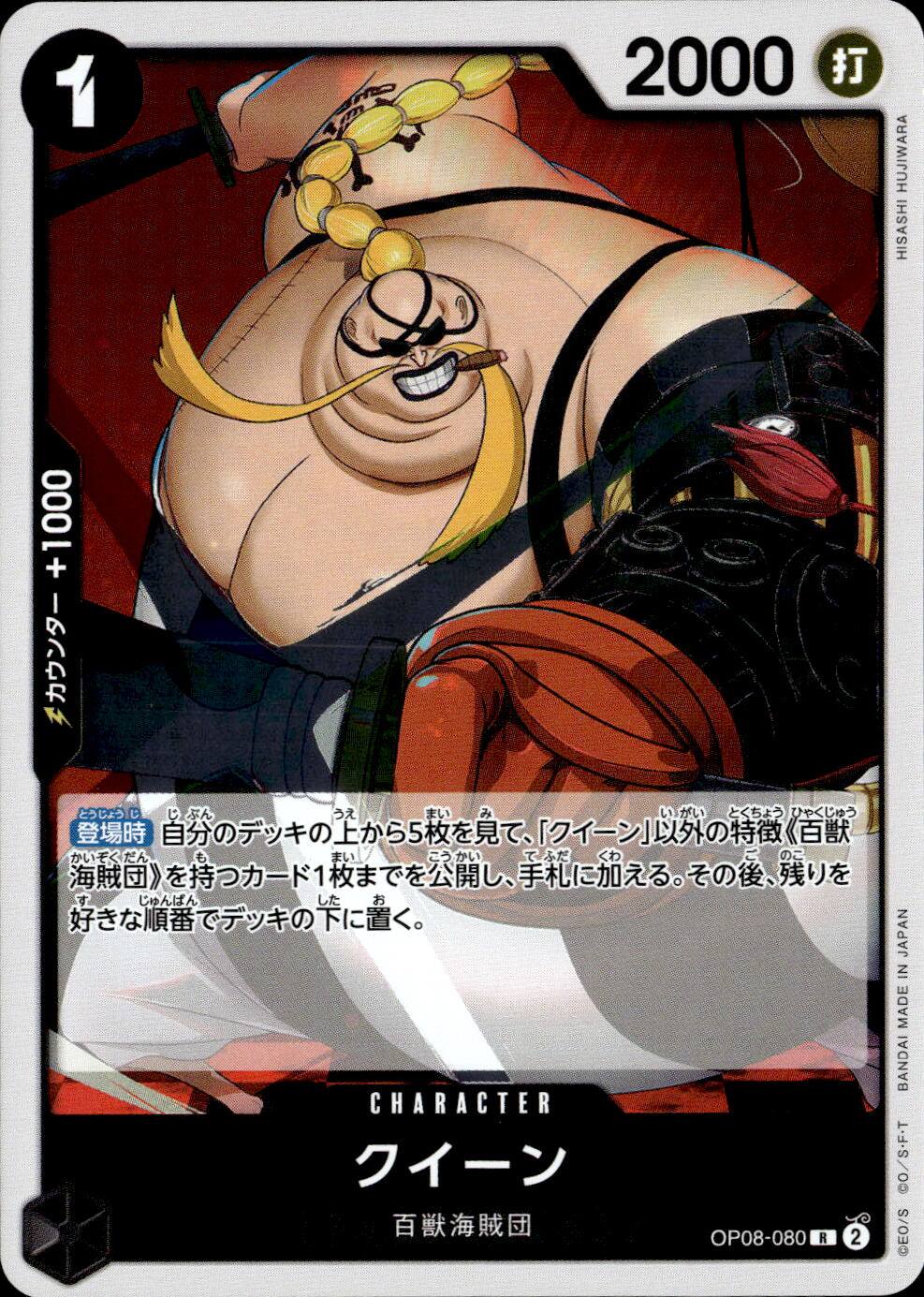 クイーン_R_OP08-080