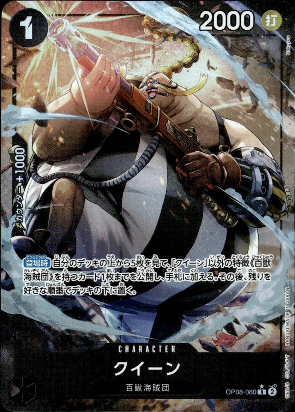 クイーン（パラ）_R_OP08-080