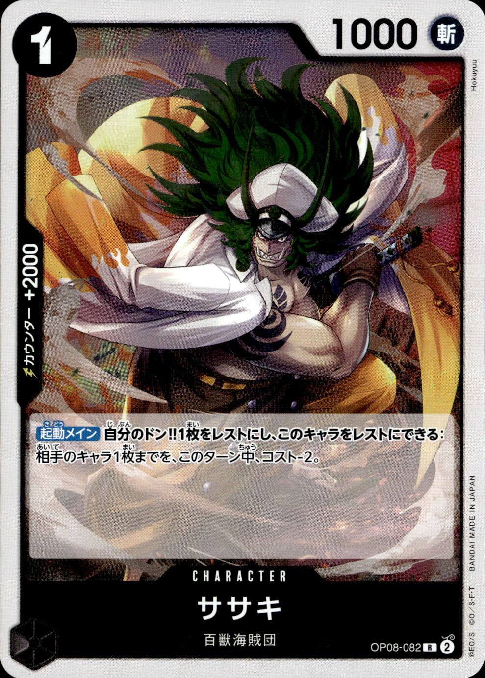 ササキ_R_OP08-082