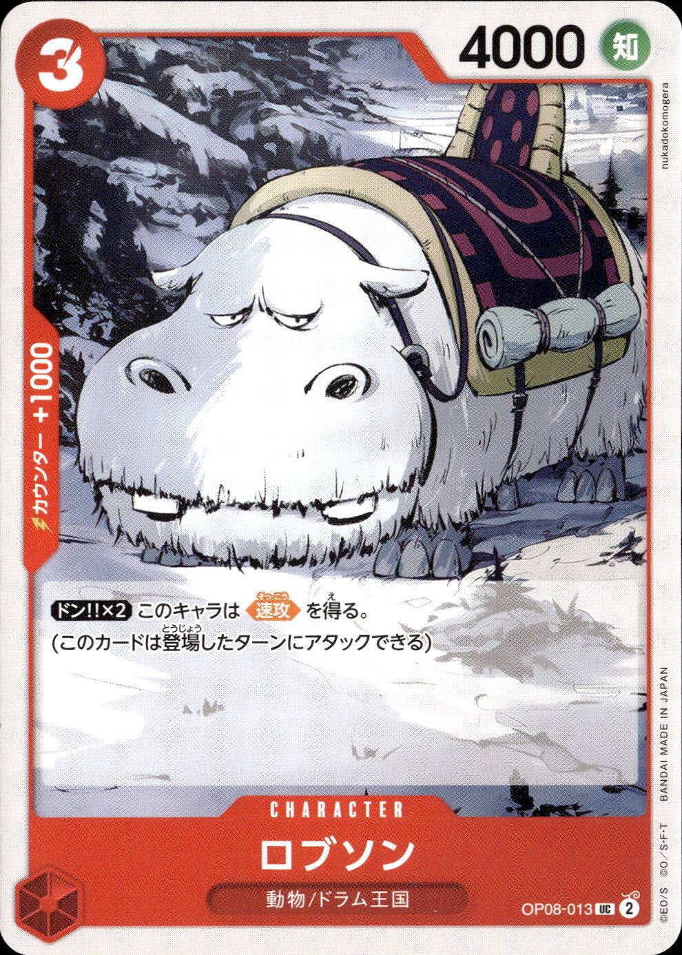 ロブソン_UC_OP08-013