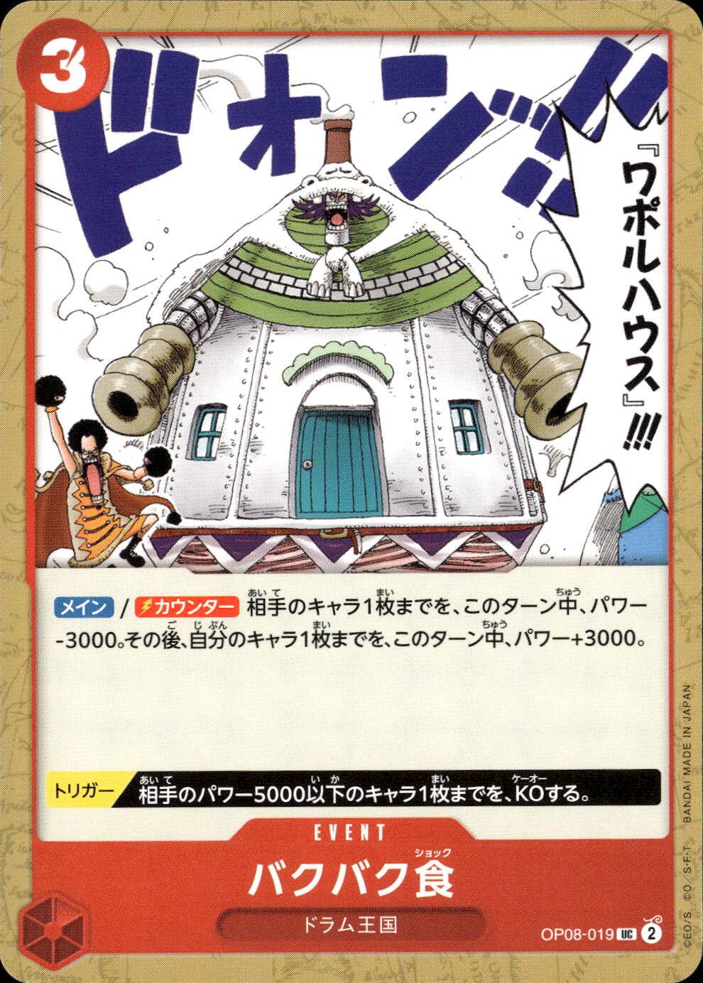 バクバク食（原作絵）_UC_OP08-019