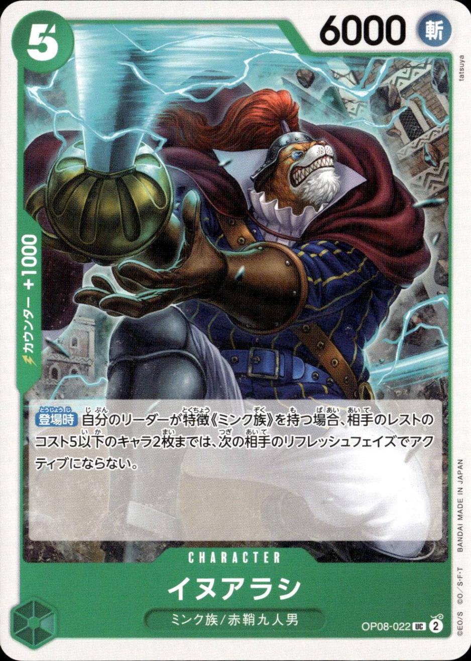 イヌアラシ_UC_OP08-022